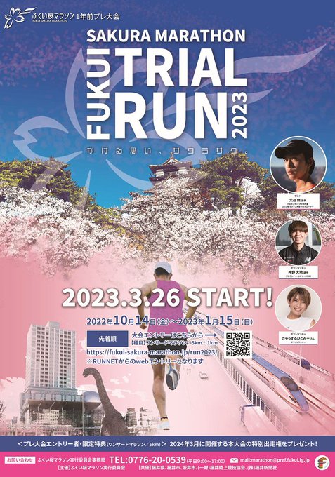 2023.3.26(Sun) 福井県福井市 ふくい桜マラソン TRIAL RUN [14.5km